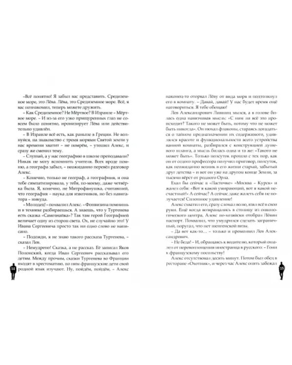 Путь. Повесть самопознания