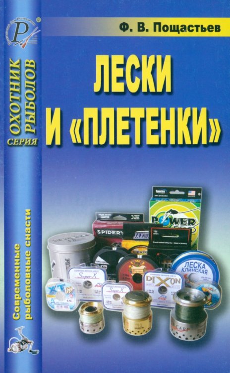 Охотник. Рыболов Лески и плетенки