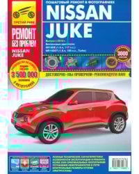 Nissan Juke. Руководство по эксплуатации, техническому обслуживанию и ремонту