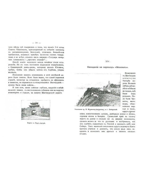 Борьба с Китаем