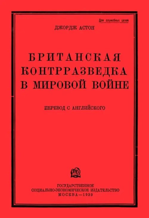 Британская контрразведка Британская контрразведка