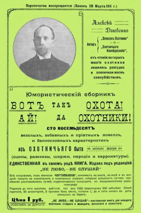 Вот так охота! Ай да охотники! Вот так охота! Ай да охотники!