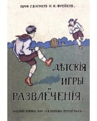 Детские игры и развлечения