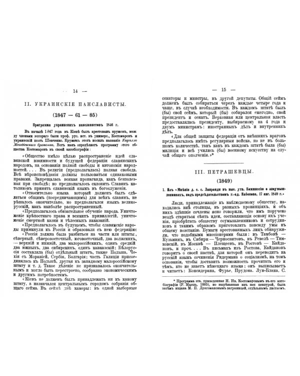 За сто лет. 1800-1896. Сборник из истории политических и общественных движений в России
