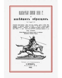 Казачьи пики 1891 г. и новейших образцов