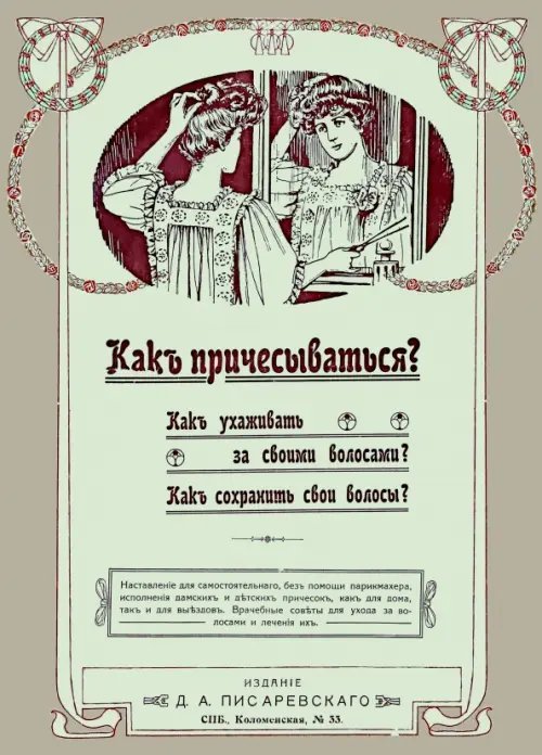 Как причесываться? Как ухаживать за своими волосами? Как причесываться? Как ухаживать за своими волосами?