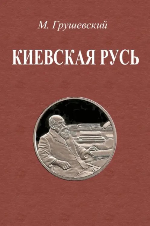 Киевская Русь