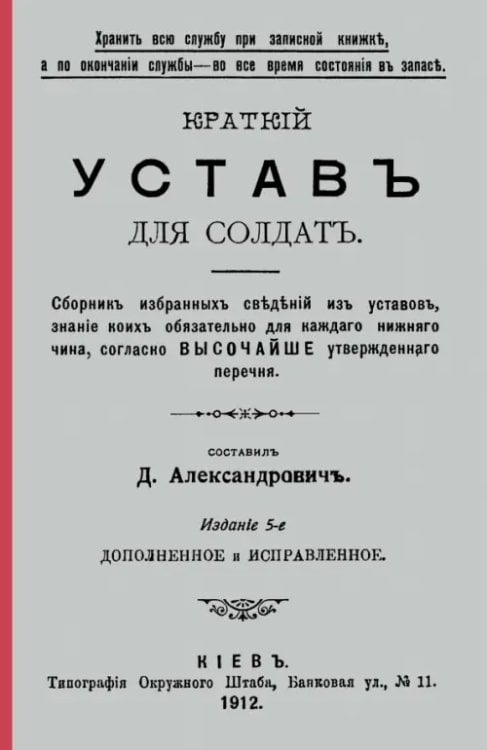 Краткий устав для солдат Краткий устав для солдат