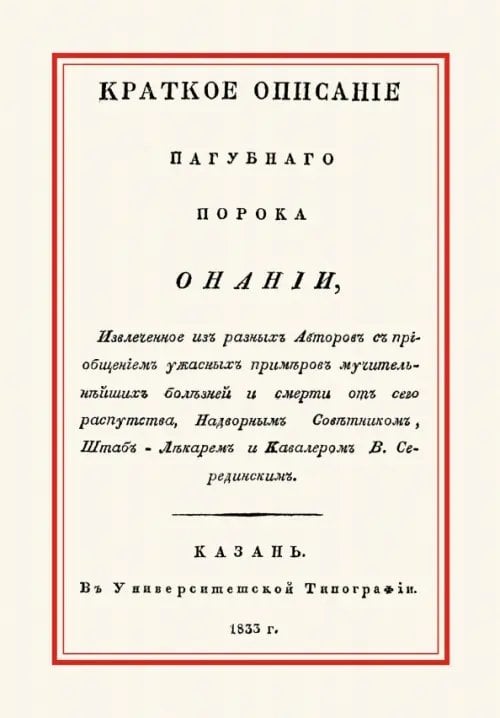 Краткое описание пагубного порока онании Краткое описание пагубного порока онании