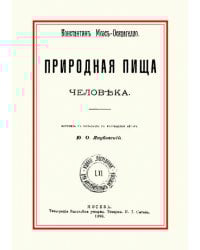 Природная пища человека