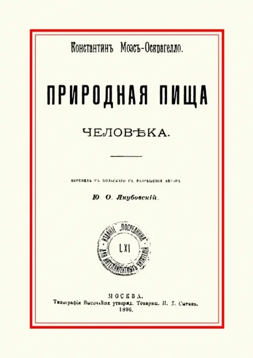Природная пища человека