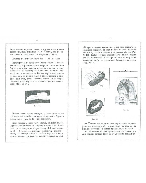 Руководство для самостоятельного изготовления шляп различных фасонов дамских и детских