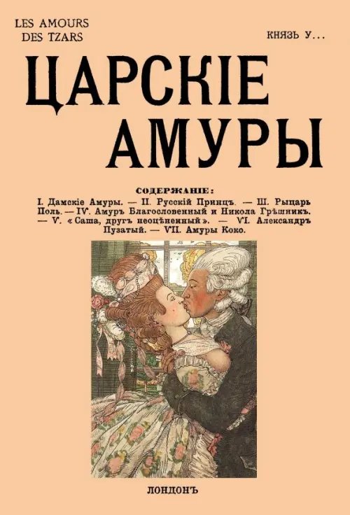 Царские амуры Царские амуры