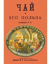 Чай и его польза