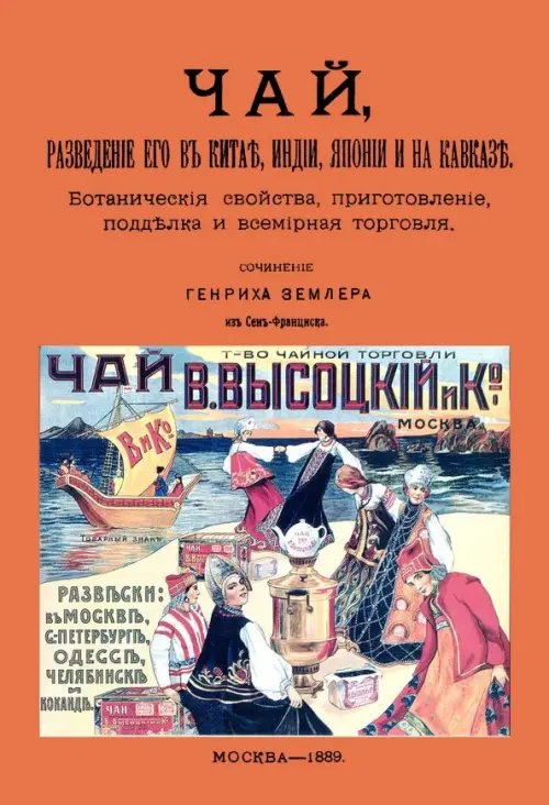 Чай, разведение его в Китае, Индии, Японии и на Кавказе Чай, разведение его в Китае, Индии, Японии и на Кавказе