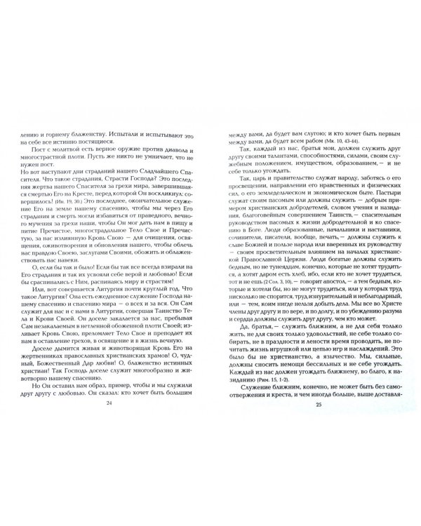 Неделя 5-я Великого Поста. Преподобной Марии Египетской слова, поучения, проповеди