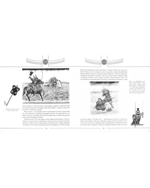 Бусидо. Путь воина. Книга 8