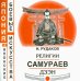 Религии самураев Дзэн