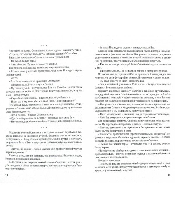 Ужас белый и пушистый