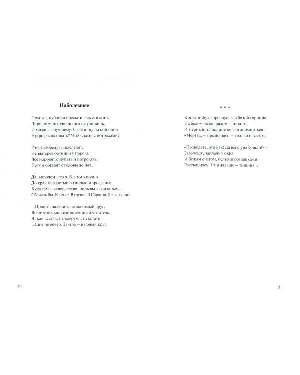 В поисках крыльев