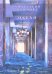 Океан: сборник стихов