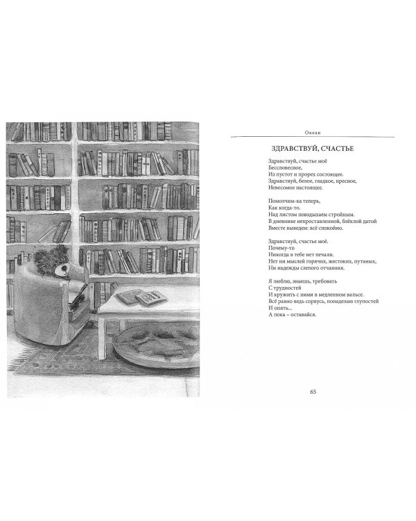 Океан: сборник стихов