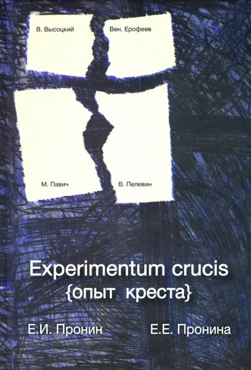 Experimentum crucis (опыт креста) Experimentum crucis (опыт креста)