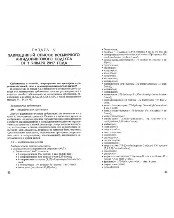 Основы антидопингового обеспечения