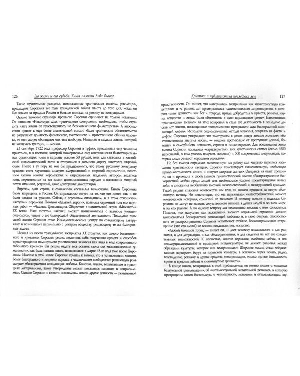 Его жизнь и его судьба. Книга памяти Льва Финка. Критика, публицистика, мемуары