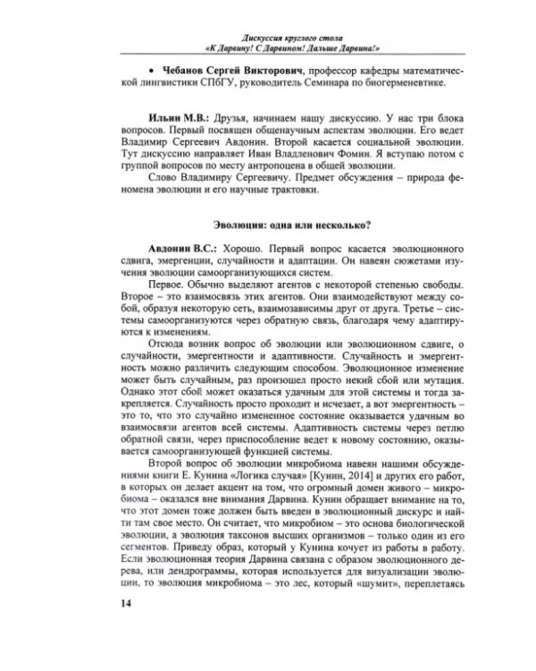 Метод. Московский ежегодник трудов из обществоведческих дисциплин. Выпуск 11. Вслед за Дарвином