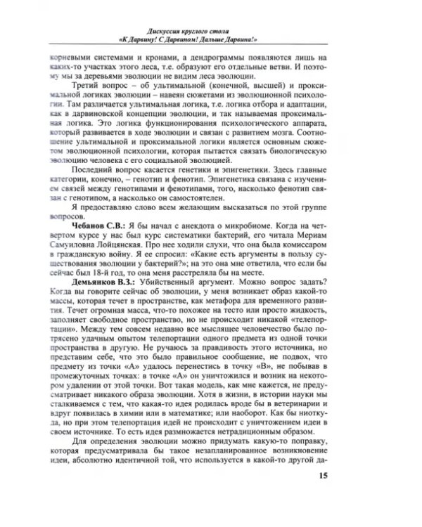 Метод. Московский ежегодник трудов из обществоведческих дисциплин. Выпуск 11. Вслед за Дарвином