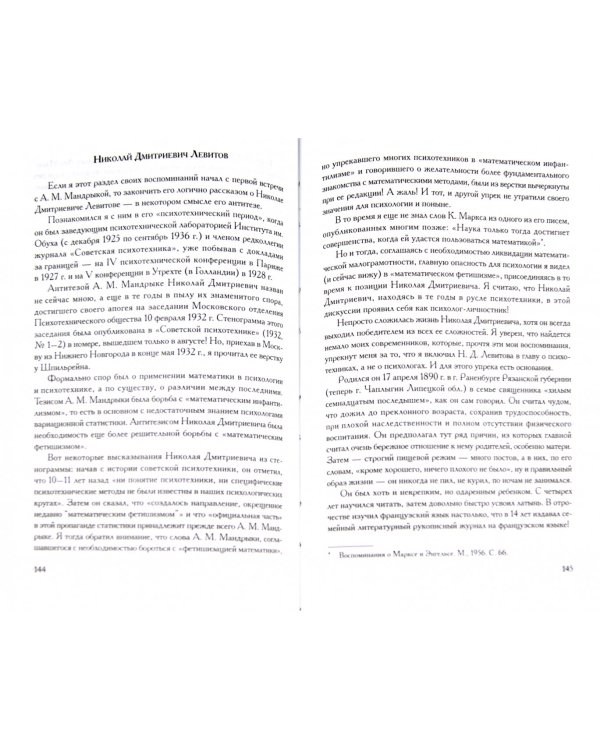 Мои личные встречи на великой дороге жизни