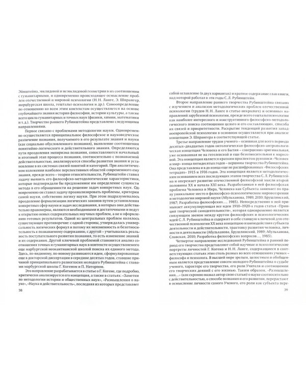 Философско-психологическое наследие С. Л. Рубинштейна