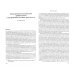 Труды Института психологии РАН Актуальные проблемы психологии труда, инженерной психологии и эргономики. Выпуск 8