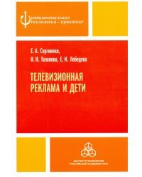 Телевизионная реклама и дети
