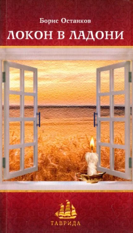 Локон в ладони