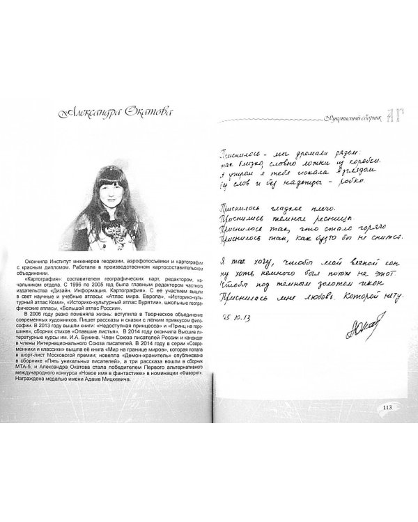 Рукописный сборник. "Автограф №" (+CD) (+ CD-ROM)