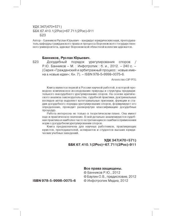 Досудебный порядок урегулирования споров