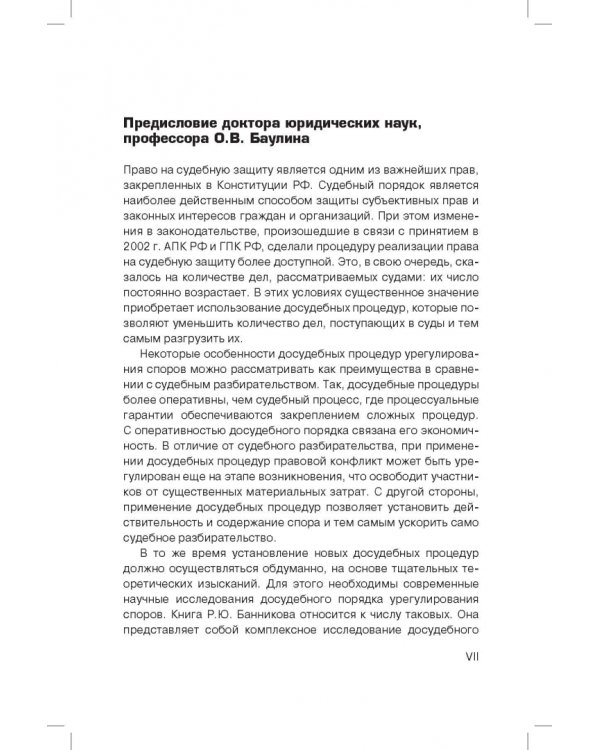 Досудебный порядок урегулирования споров
