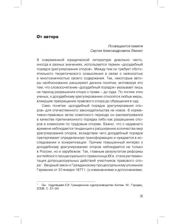 Досудебный порядок урегулирования споров