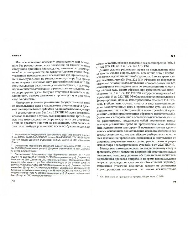 Досудебный порядок урегулирования споров