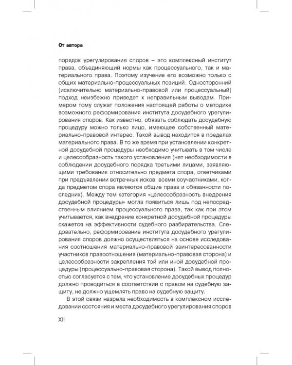Досудебный порядок урегулирования споров
