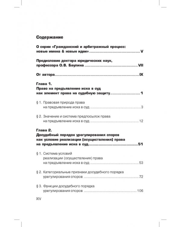 Досудебный порядок урегулирования споров
