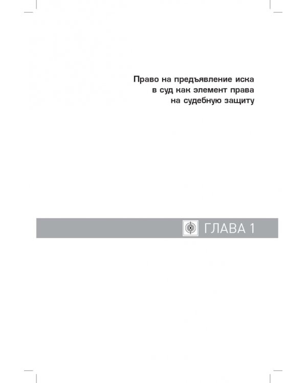 Досудебный порядок урегулирования споров