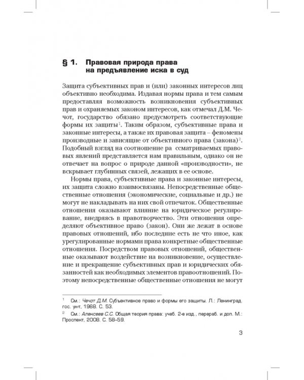 Досудебный порядок урегулирования споров