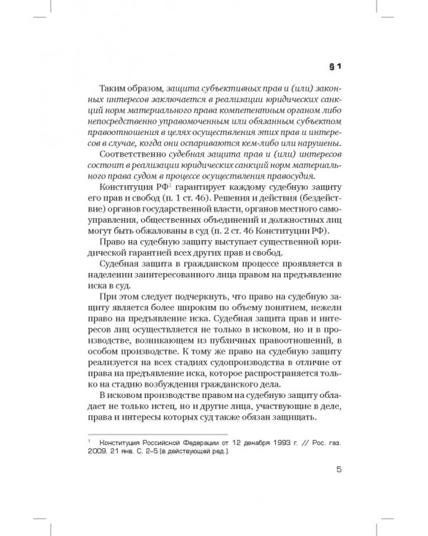 Досудебный порядок урегулирования споров
