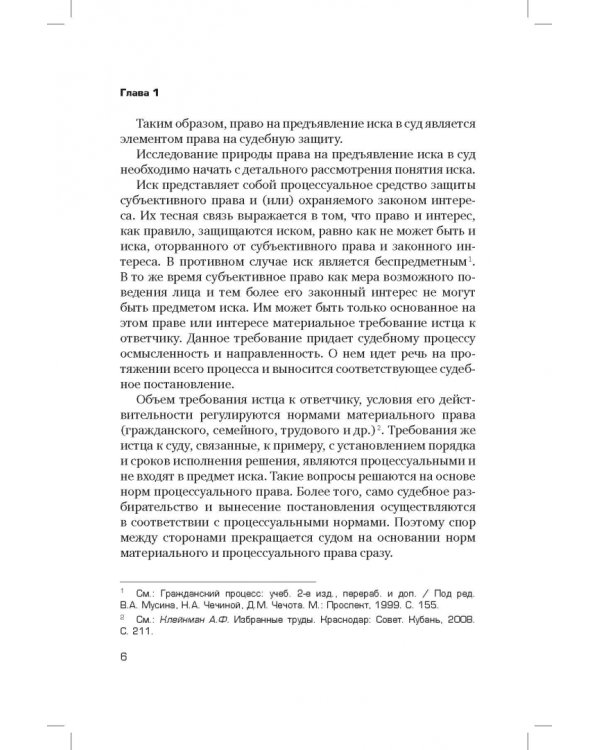 Досудебный порядок урегулирования споров