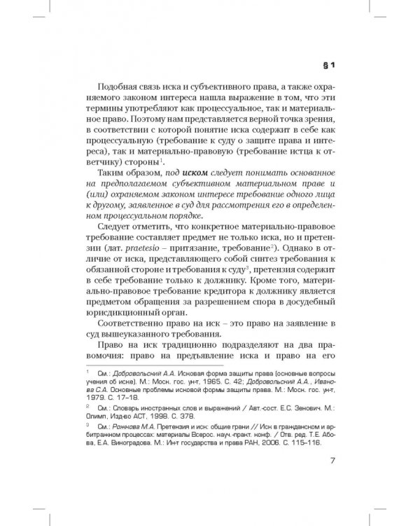 Досудебный порядок урегулирования споров