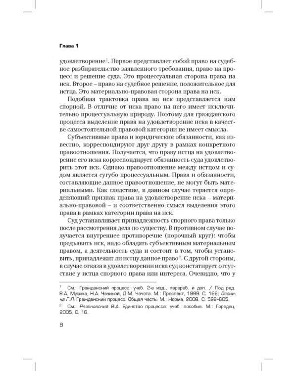 Досудебный порядок урегулирования споров