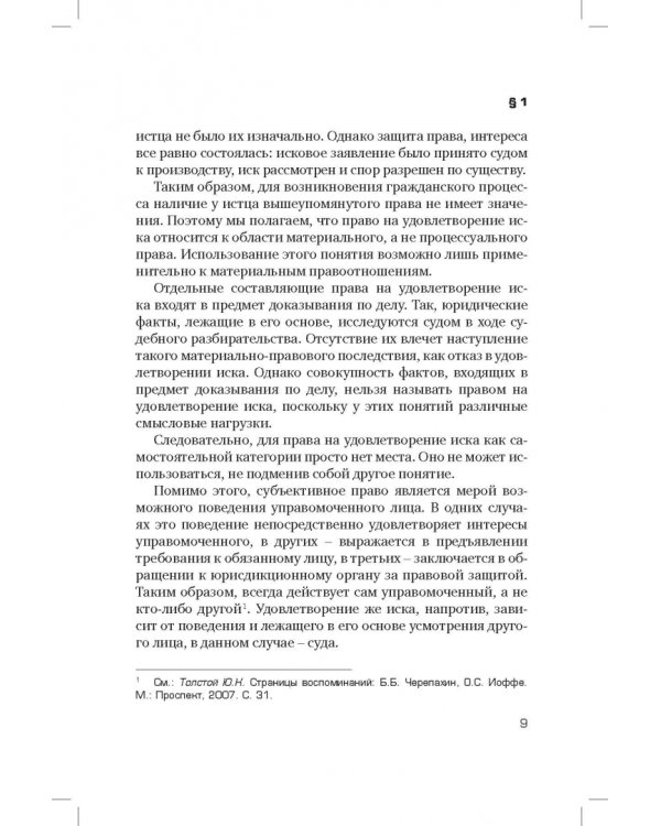 Досудебный порядок урегулирования споров